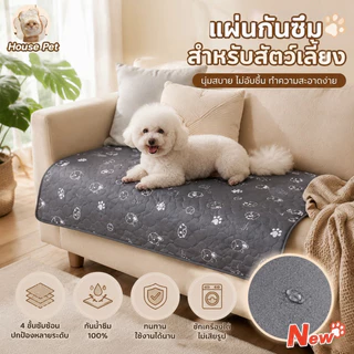 COD แผ่นฉี่สัตว์เลี้ยง แผ่นรองฉี่หมา แผ่นฝึกขับถ่าย ซึมซับได้ดี ซักได้ แผ่น สามารถใช้ซ้ำได้