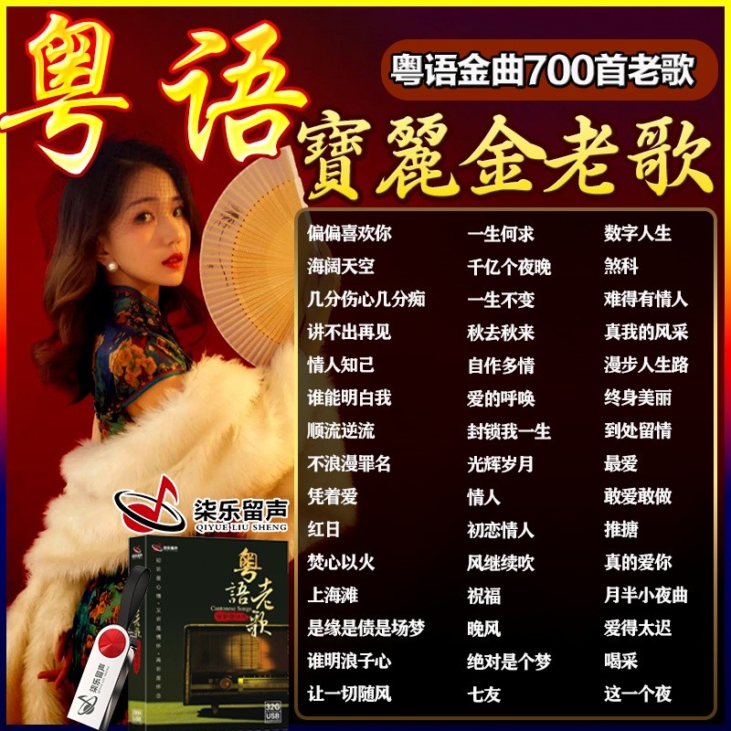 Canto Cantopop Songs Cantopop Songs 2024 กวางตุ้ง Old Songs U Disk with Songs Car Classic Nostalgic 