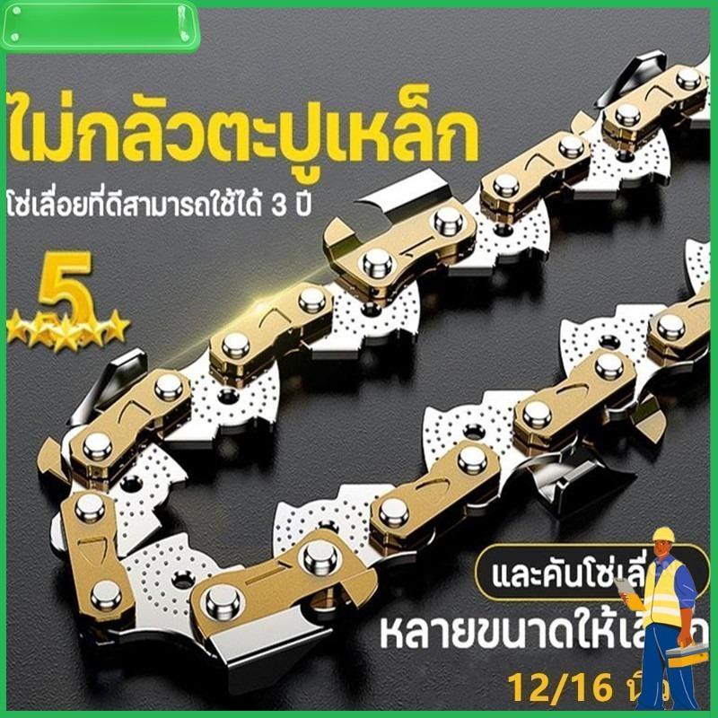 โซ่บาร์11.5นิ้ว/12นิ้ว/16นิ้ว โซ่เลื่อยยนต์ โซ่บาร์ราคาถูกสุด Gold โซ่สำหรับเลื่อยยนต์