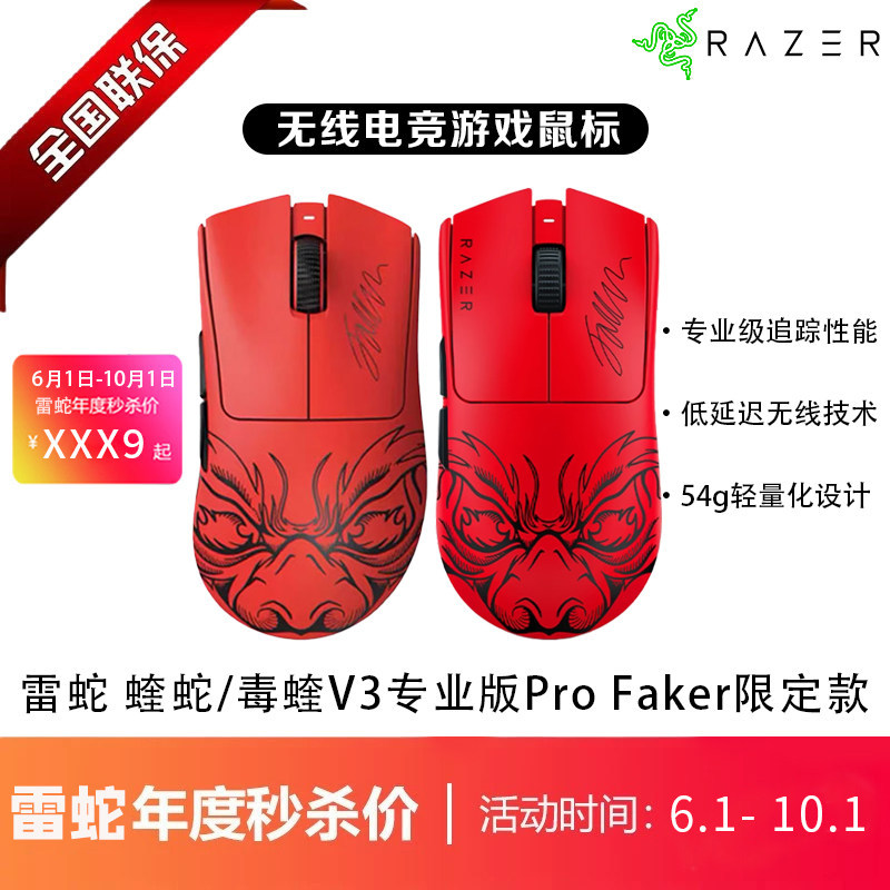 Razer Razer/Razer Viper V3 Pro Faker Limited Edition คอมพิวเตอร์ไร้สาย CS เมาส์สําหรับเล่นเกม
