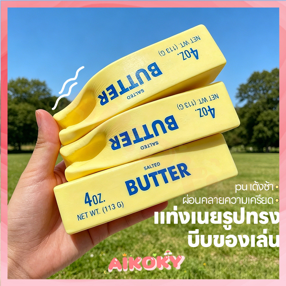 AIKOKY ก้อนเนยฮาชิมิ ของเล่นบีบอัด ไม่เหนียว ของเล่นบีบคลายเครียด น่ารัก ของเล่นเด็ก
