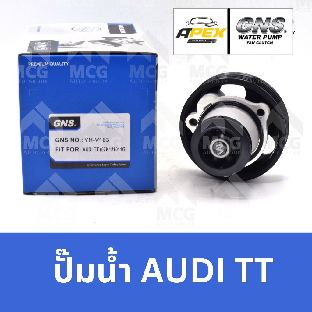 GNS ปั๊มน้ำAUDI TT ปั้มน้ำaudi tt ปั็มน้ำaudi tt ปั็มน้ำaudi tt ปั้มน้ำรถaudi tt ปั็มน้ำรถaudi tt ปั