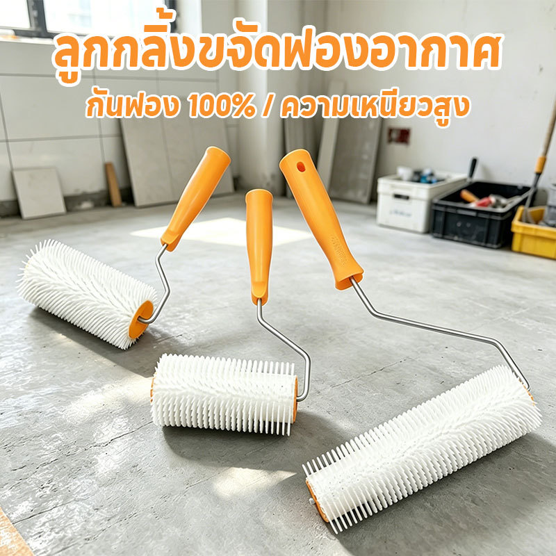 ลูกกลิ้งขจัดฟองอากาศ ลูกกลิ้งหนาม ไล่ฟองอากาศ 100% ขนาด6/9นิ้ว ความเหนียวสูง ทนทาน กันกระเด็น