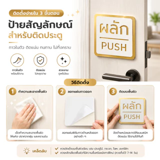 ป้ายผลักดึง ป้ายเลื่อน มีผลสามมิติ ป้ายอะคริลิก พรีเมี่ยม กาวสองหน้าด้านหลัง ป้ายผลัก ป้ายดึง 10x10CM