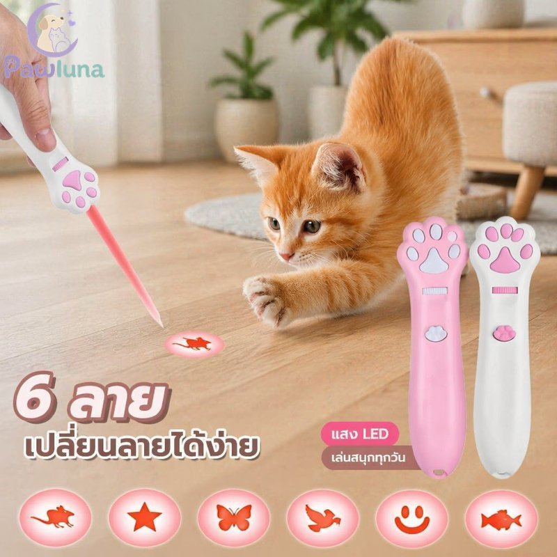 แมวเลเซอร์ของเล่น LED Pointer Interactive Pet Teaser 6 รูปแบบการฉายภาพ Red Dot Paw Shape
