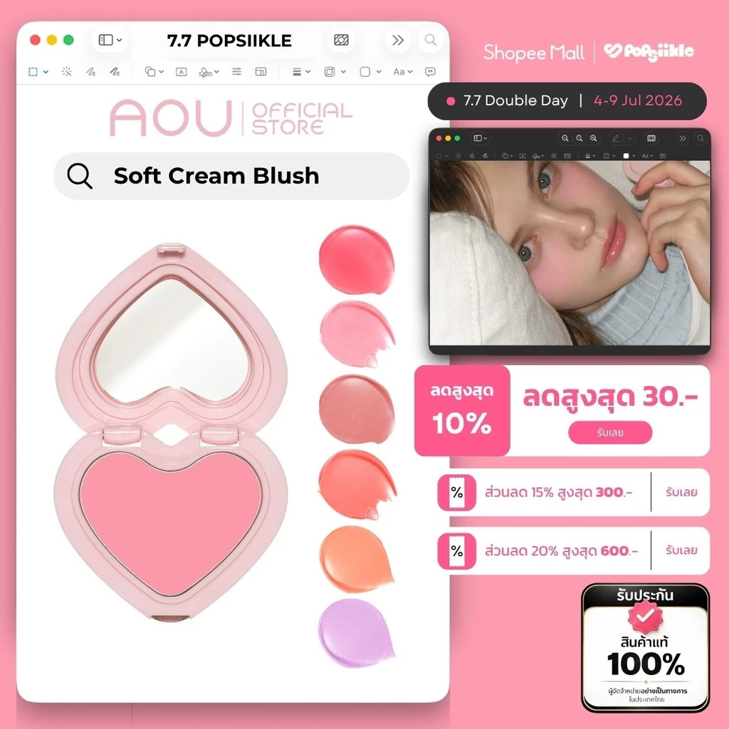 AOU Soft Cream Blush บลัชเนื้อแมตต์ เกลี่ยง่าย ติดทน