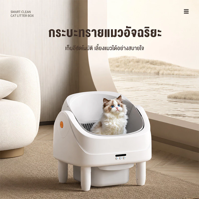 ห้องน้ำแมวอัตโนมัติ 80L ห้องน้ำแมวอัจฉริยะ open-top ฆ่าเชื้อด้วยรังสีUV ห้องน้ำแมวอัต ห้องน้ำเเมวแบบอัตโนมัติ ใช้แอพได้