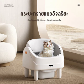 ห้องน้ำแมวอัตโนมัติ 80L ห้องน้ำแมวอัจฉริยะ open-top ฆ่าเชื้อด้วยรังสีUV ห้องน้ำแมวอัต ห้องน้ำเเมวแบบอัตโนมัติ ใช้แอพได้