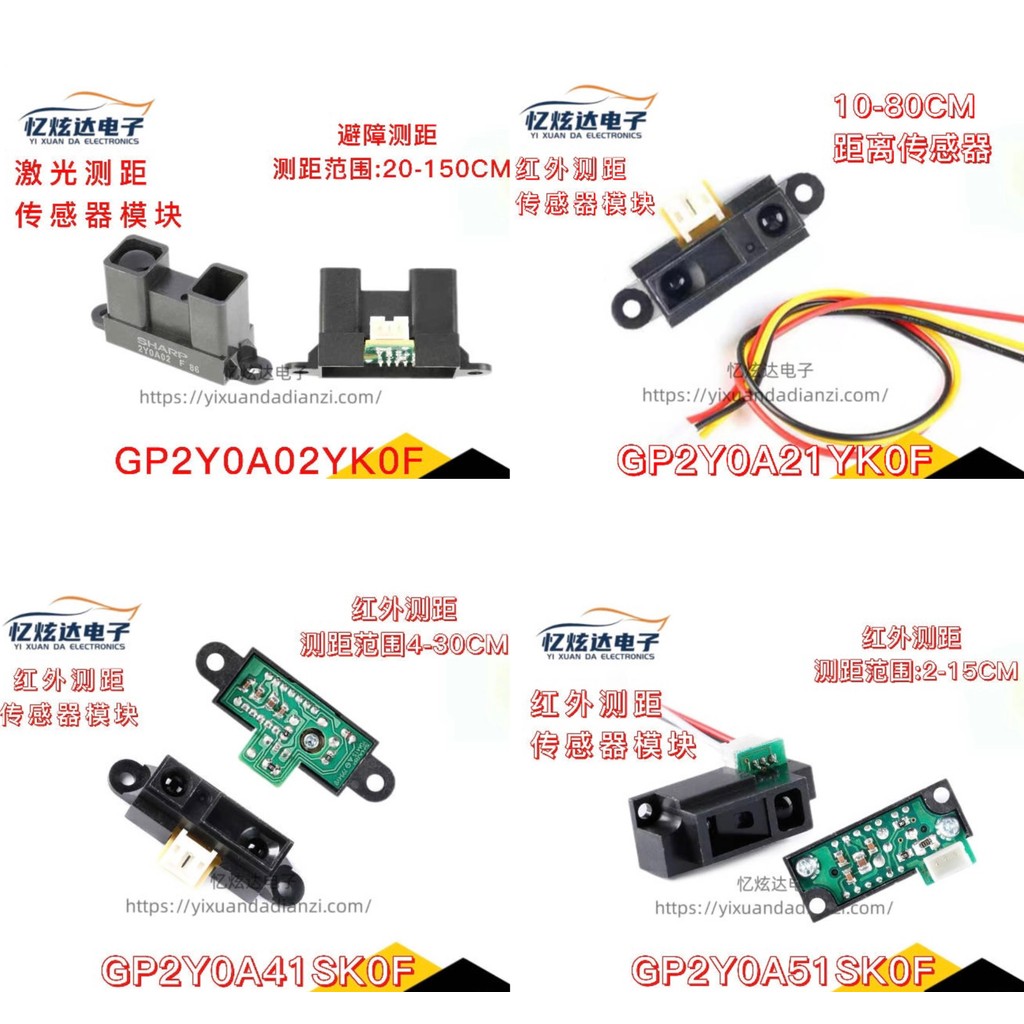 GP2Y0A02YK0F อินฟราเรดเรนจ์ไฟเซนเซอร์โมดูล 21YK0F 41SK0F 51SK0F710K0F