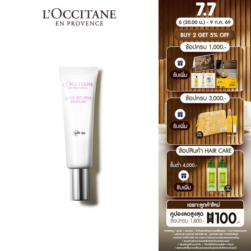 L'Occitane Reine Des Pres Illuminating UV Shield SPF 50 ครีมกันแดด ปกป้องจากรังสียูวี พร้อมบำรุงผิวให้เปล่งประกาย กระจ่า