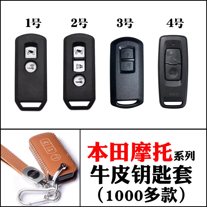 เหมาะสําหรับรถจักรยานยนต์ฮอนด้า LEADns125la Frozen 350PCX160 Haojue UHR150 กระเป๋าหุ้มกุญแจ