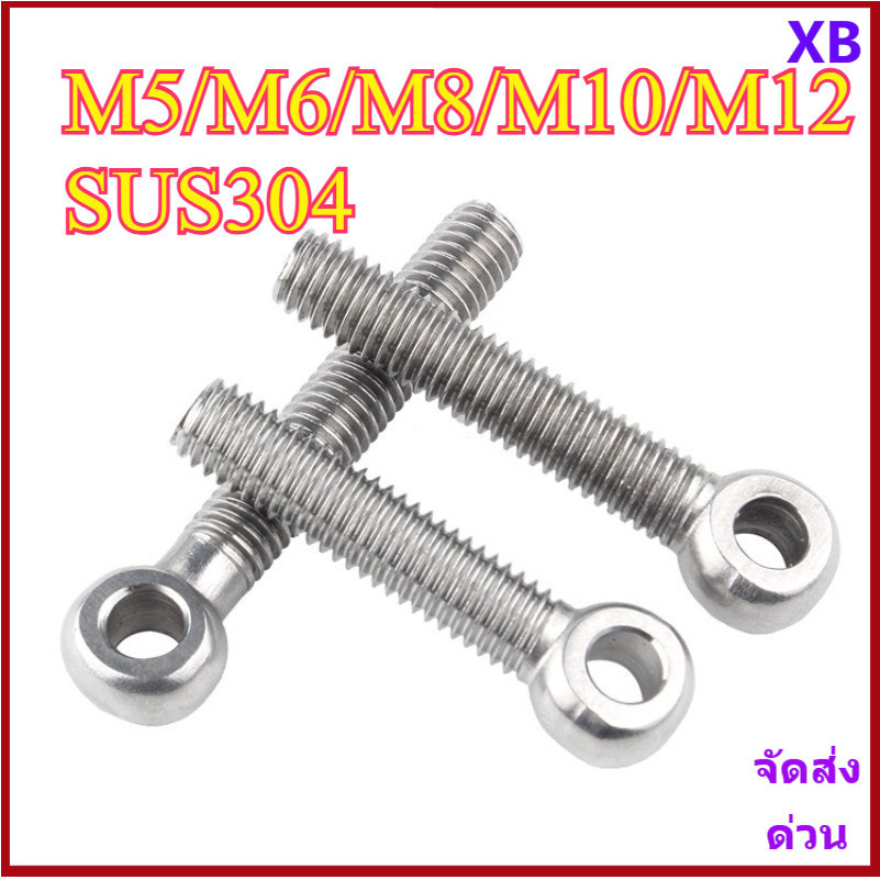 SS304 Swing Bolt (Fisheye Screw) - DIN444 Articulated Eye Bolt สําหรับ Jig Fixture/บานพับ M5/M6/M8/M