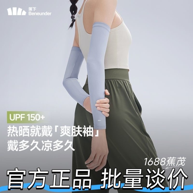 Under the Banana Ladies Cool Feeling Sunscreen Sleeve AL378 Summer Outdoor Cycling Driving Anti-Ultr