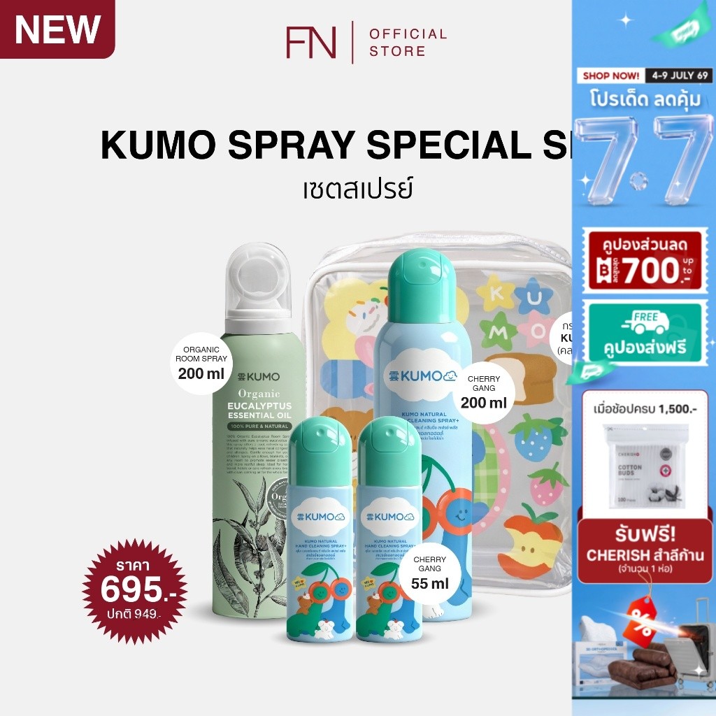 (SET) KUMO x STWM เซทสุดคุ้ม สเปรย์​แอลกอฮอล์ 73% / Room Spray / กระเป๋า Kumo x Stwm PVC bag size M (คละลาย)