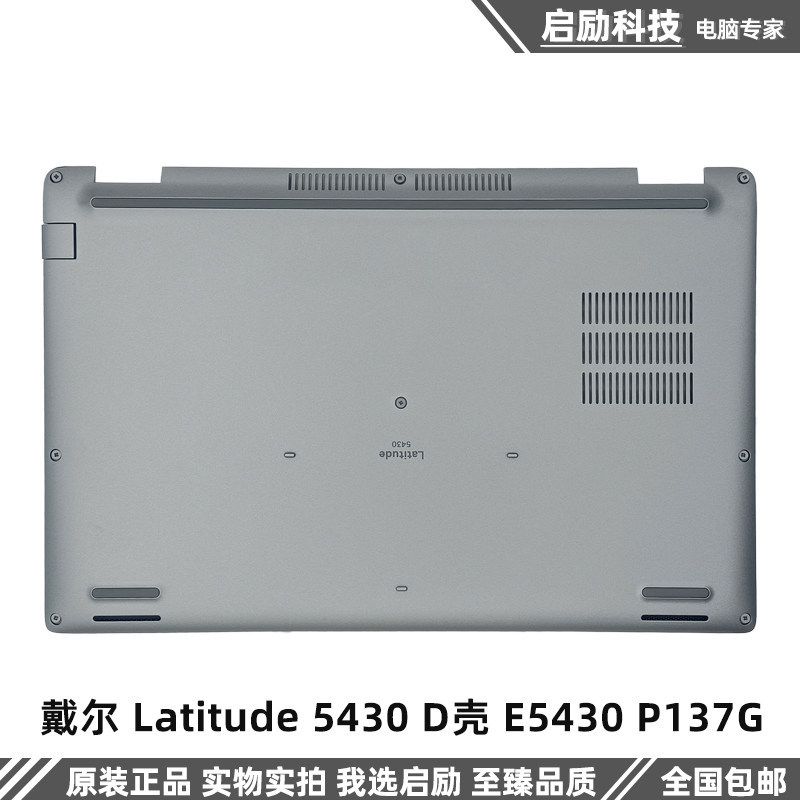 Dell/Dell Latitude 5430 D Shell E5430 P137G D Shell Shell Bottom 0D8RFY