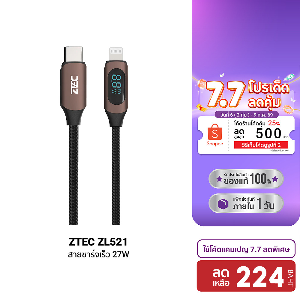 [ลดเหลือ 224] ZTEC ZL521 สายชาร์จ 27W สายวัดกำลังไฟ USB-C to Lightning วัสดุสายถัก ยาว 1 เมตร -2Y