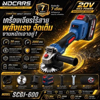 NDCARS เครื่องเจียรไร้สาย 20V ตัด ขัด เจียร ครบชุด พร้อมใช้งาน