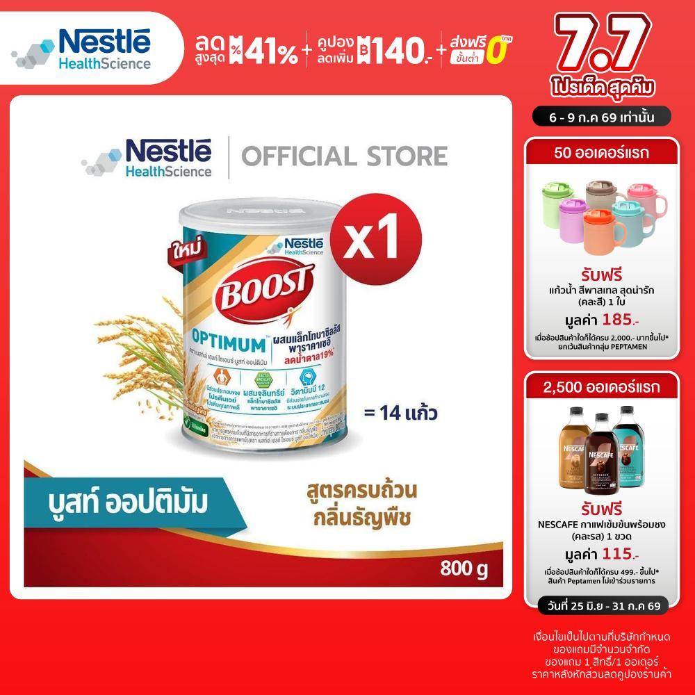 Boost Optimum Cereal Flavor บูสท์ ออปติมัม ซีเรียล