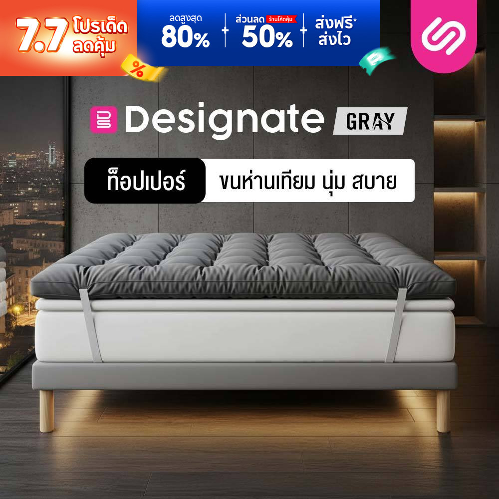 SiamLatex Topper ท็อปเปอร์ขนห่านเทียม Designate White หนา 4 นิ้ว สัมผัสนุ่มแน่น ระบายอากาศ ยางรัดมุม