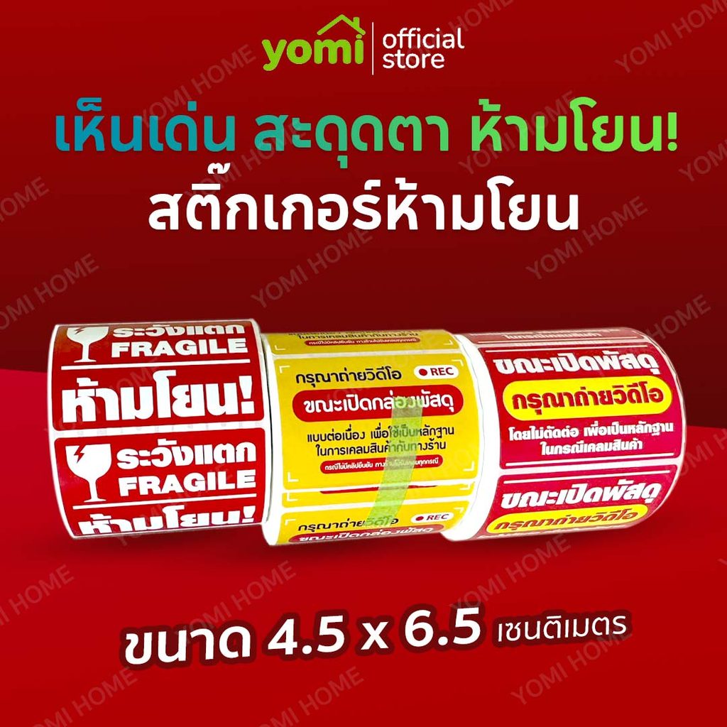 YOMI ลดราคา ล้างสต๊อก! สติ๊กเกอร์วิดีโอ สติ๊กเกอร์ Cod สติ๊กเกอร์ระวังแตก 500 ดวง สติกเกอร์วิดีโอ