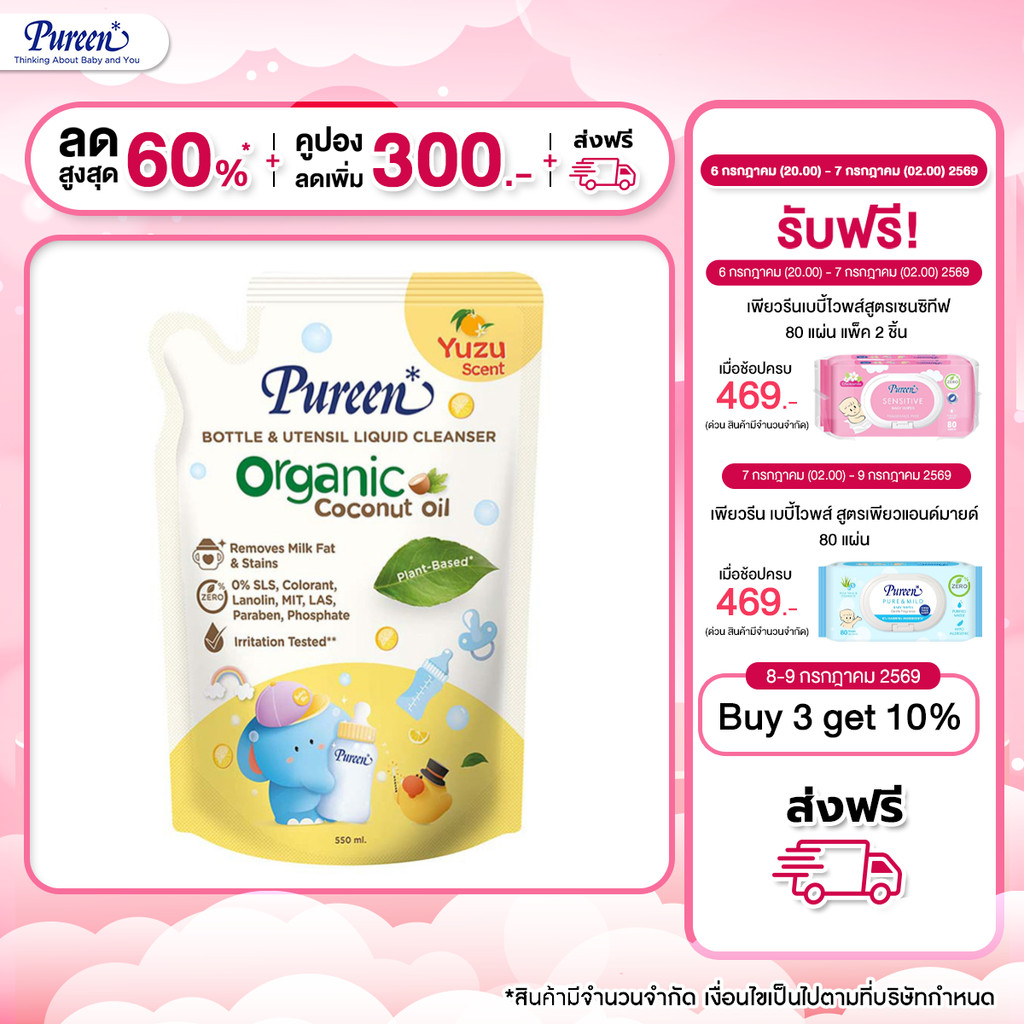 [1 ชิ้น] Pureen เพียวรีน น้ำยาล้างขวดนม สูตรออร์แกนิค กลิ่น Fragrance Free (รีฟิล) 550 ml