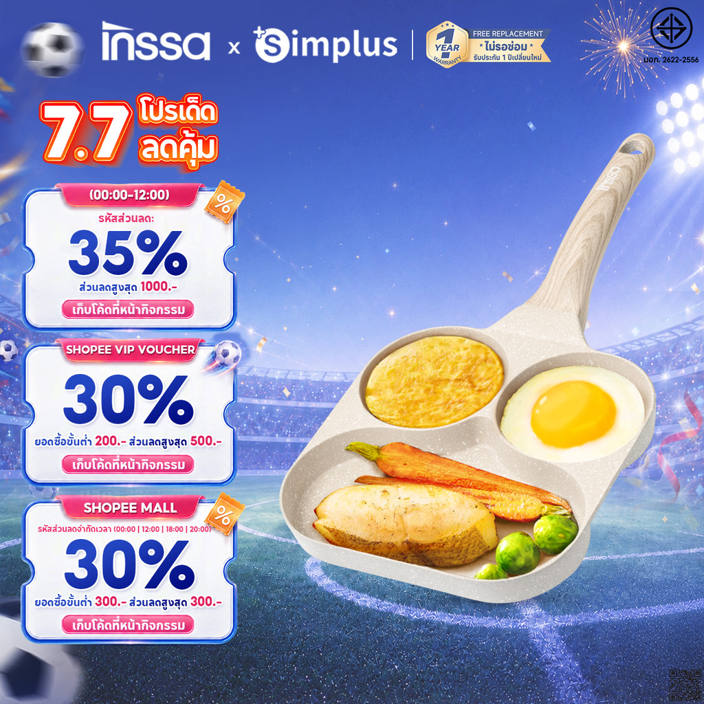 Simplus X INSSA กระทะอาหารเช้า 21 ซม. 3in1 แบ่งช่อง อเนกประสงค์ ไม่ติด สำหรับเบอร์เกอร์ ไข่ดาว สเต๊ก GUOJ028