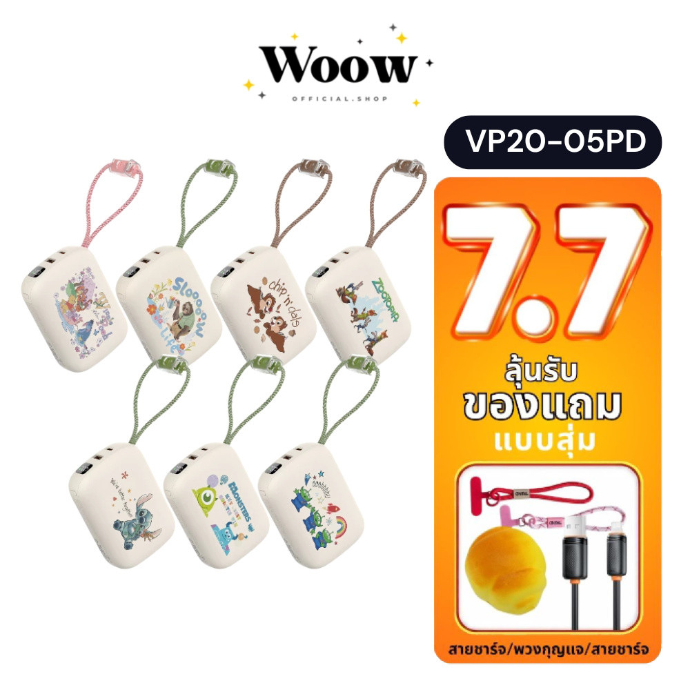Powerbank Veger VP20-05PD พาวเวอร์แบงค์ 20000mAh ลาย Disney ลิขสิทธิ์แท้ ชาร์จเร็ว PD 20W มีสายในตัว (Type-C/L)