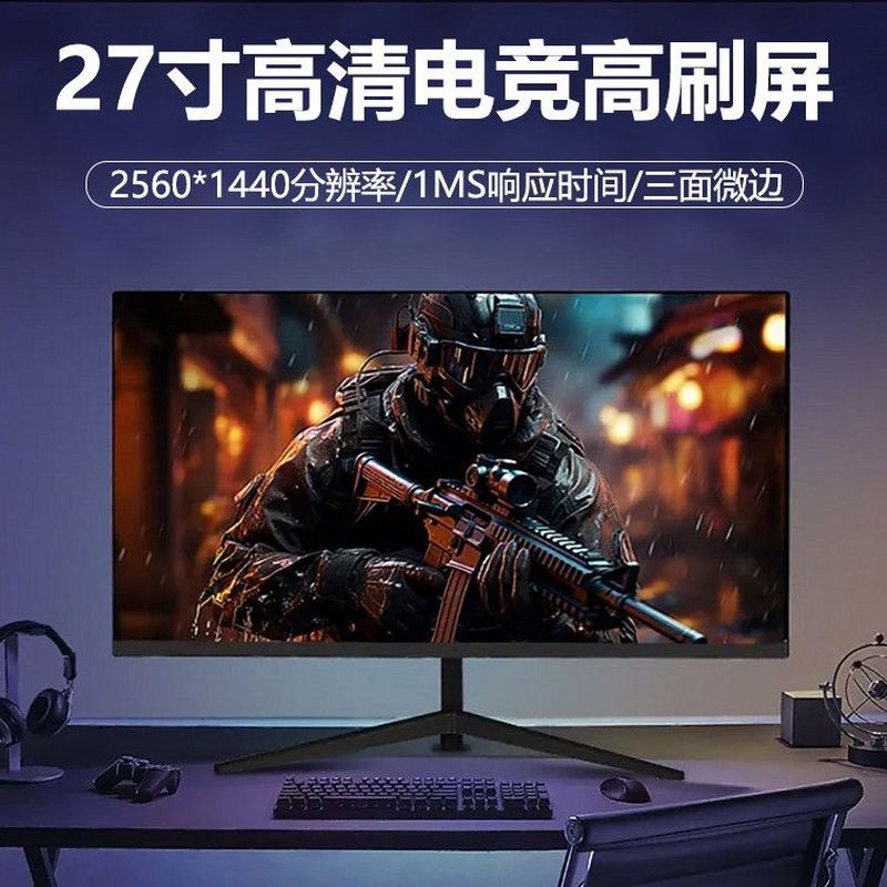 จอแสดงผล 27 นิ้ว 2k100 เกมสําหรับเล่นเกม 24 นิ้ว 2k75Hz สํานักงานที่ชัดเจนเป็นพิเศษ บ้าน 165HZ อัตรา