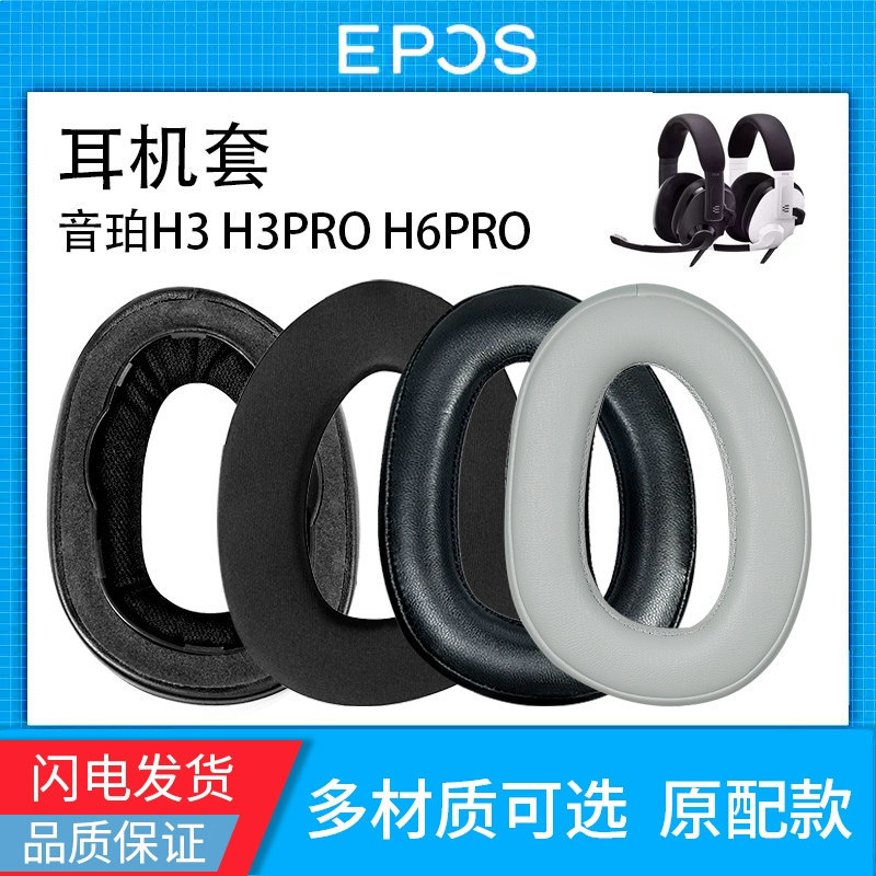 Ampo H3 Earmuff เปลี่ยนกรณีเหมาะสําหรับ H3PRO Hybrid และ H6PRO หูฟังหูฟังหนังป้องกันกรณี