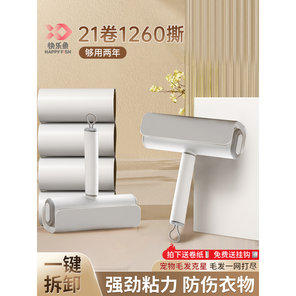 Happy Fish Sticky Hair Roller Bed Roller Brush Clothes Sticky Hair Removal Roller Curling Brush Tear