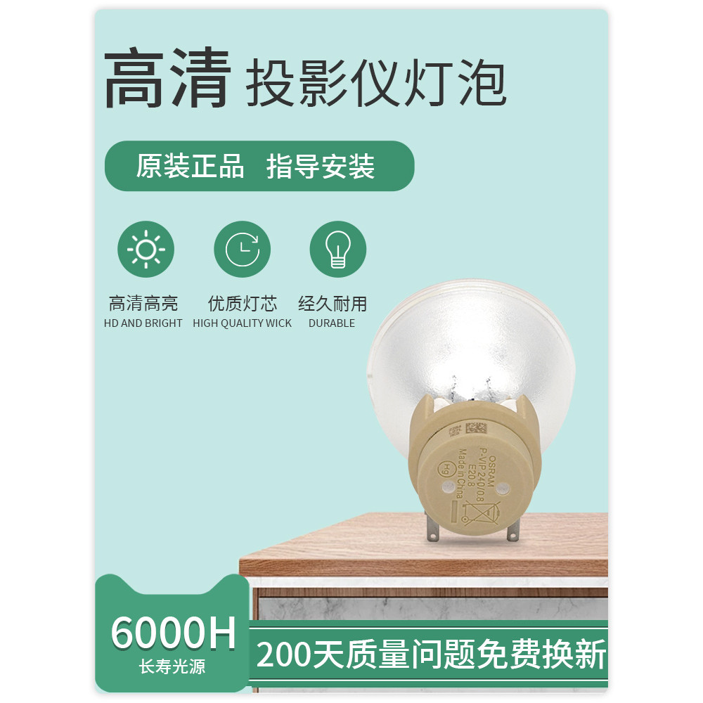 เหมาะสําหรับ Original Honghe โปรเจคเตอร์หลอดไฟ HT-D382/D200/V8/D482/D486/D386 โปรเจคเตอร์หลอดไฟ