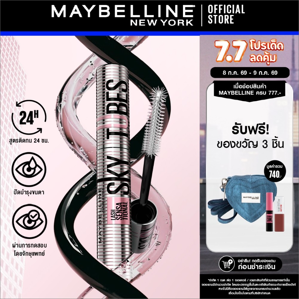 ใหม่! SKY TUBES TUBING MASCARA สกายทูบส์ ทูบบิ้ง มาสคาร่า ต่อขนตา ติดทน ไม่เลอะหนังตา ล้างด้วยน้ำอุ่น