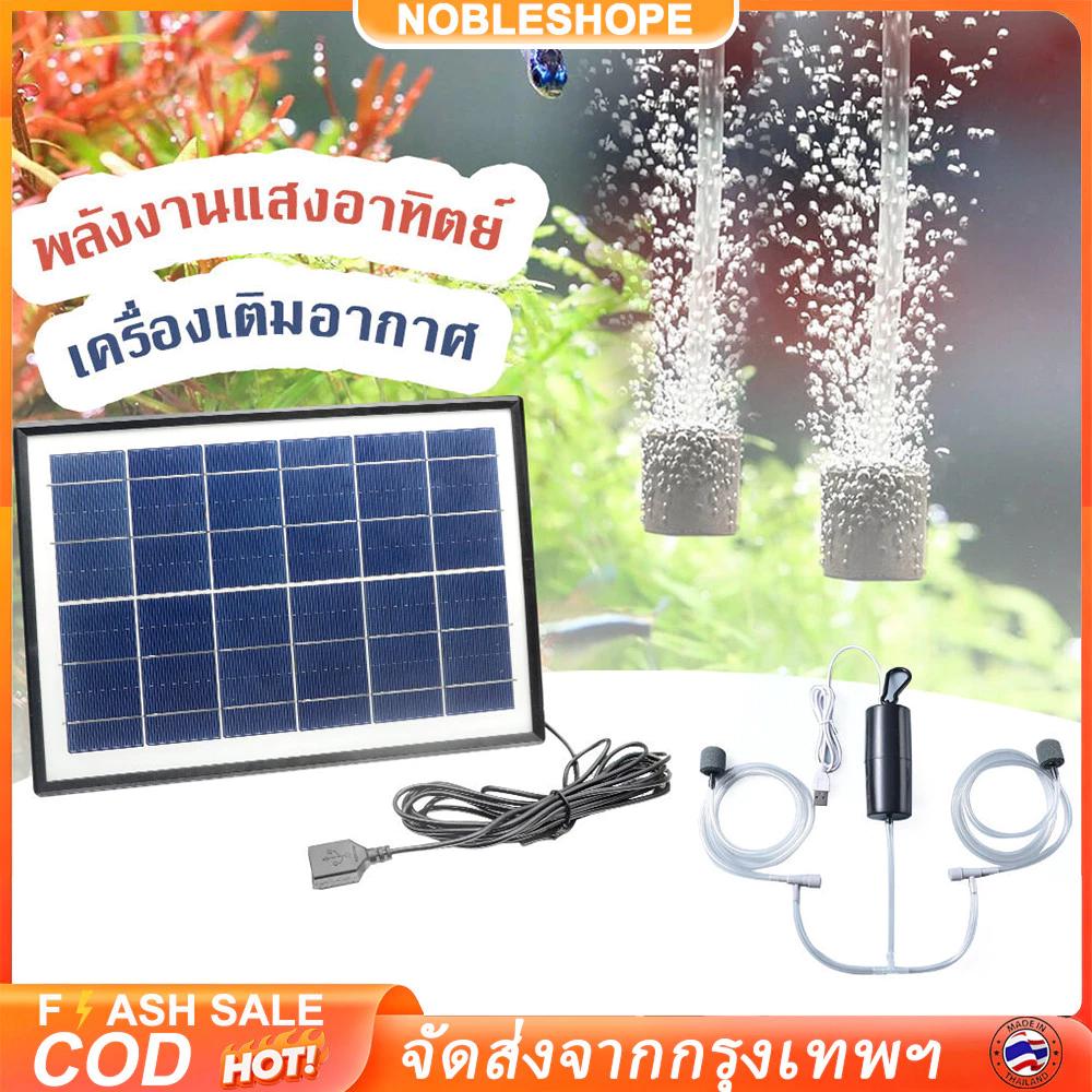 💥แผงโซลาร์เซลล์ 10W 💯ใช้พลังงานแสงอาทิตย์ ปั๊มออกซิเจนหลอดคู่แบบพกพา มีพอร์ตUSB เหมาะตกปลาอาหารทะเลกลางแจ้งเติมออกซิเจน
