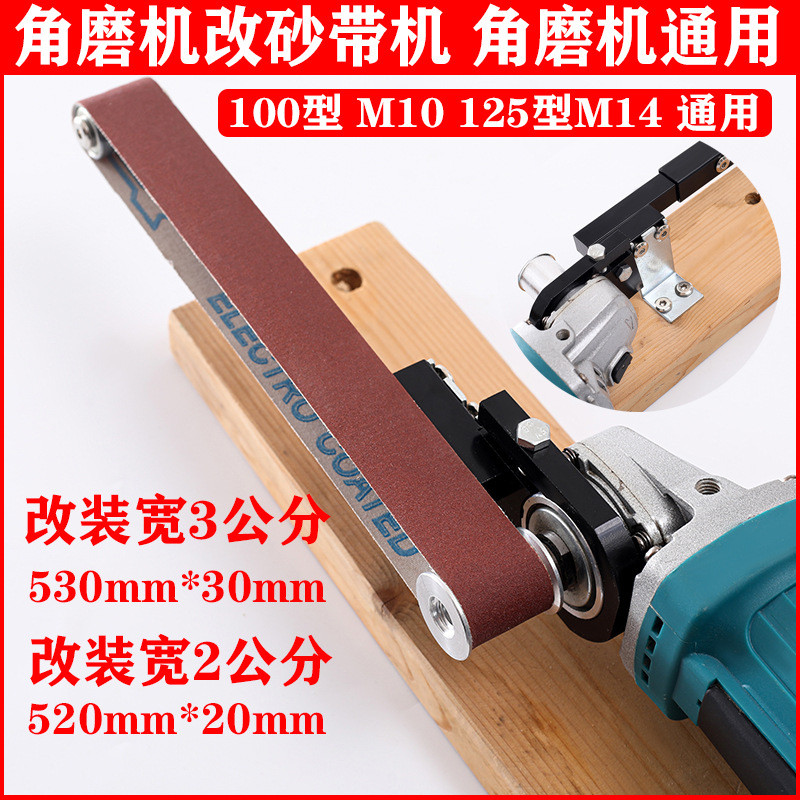 100Type125Universal conversion of angle grinders into belt sanders, woodworking belt sanders, angle 