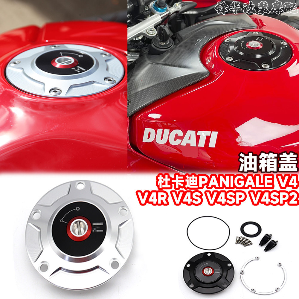 ขายร้อนเหมาะสําหรับ Ducati PANIGALE V4 V4R V4S V4SP V4SP2 Street Fighter V4 ดัดแปลงฝาถังน้ํามัน