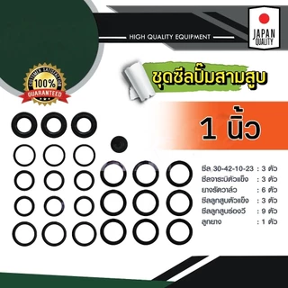 TL ชุดซีลปั๊มสามสูบ (ชุดใหญ่) รวมทุกตัว(25ตัว) สำหรับเครื่องพ่นยาสามสูบ ขนาด 6หุน หรือ 3/4" และ 1นิ้ว