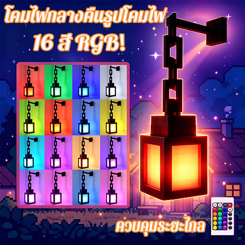 COD โคมไฟกลางคืนรูปโคมไฟ โคมไฟ RGB เปลี่ยนสีได้ 16 สี โคมไฟตกแต่งบ้านดีไซน์สร้างสรรค์ ควบคุมระยะไกลได้