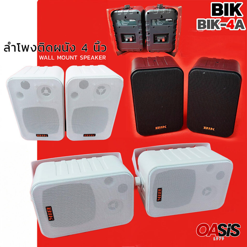 ⚡มีส่งด่วน⚡ ตู้ลำโพงติดผนัง 4 นิ้ว พร้อมขาแขวน BIK BIK-4A [รวมVAT] WALL MOUNT Speaker ลำโพงติดผนัง ลำโพงแขวน