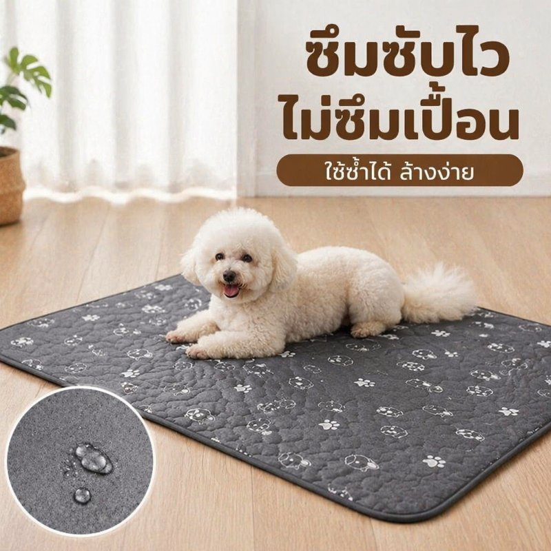 แผ่นรองฉี่สัตว์เลี้ยง แบบซักได้ ใช้ซ้ำได้ 5 ชั้น ซับซ้อนไว กันลื่น ฝึกขับถ่าย
