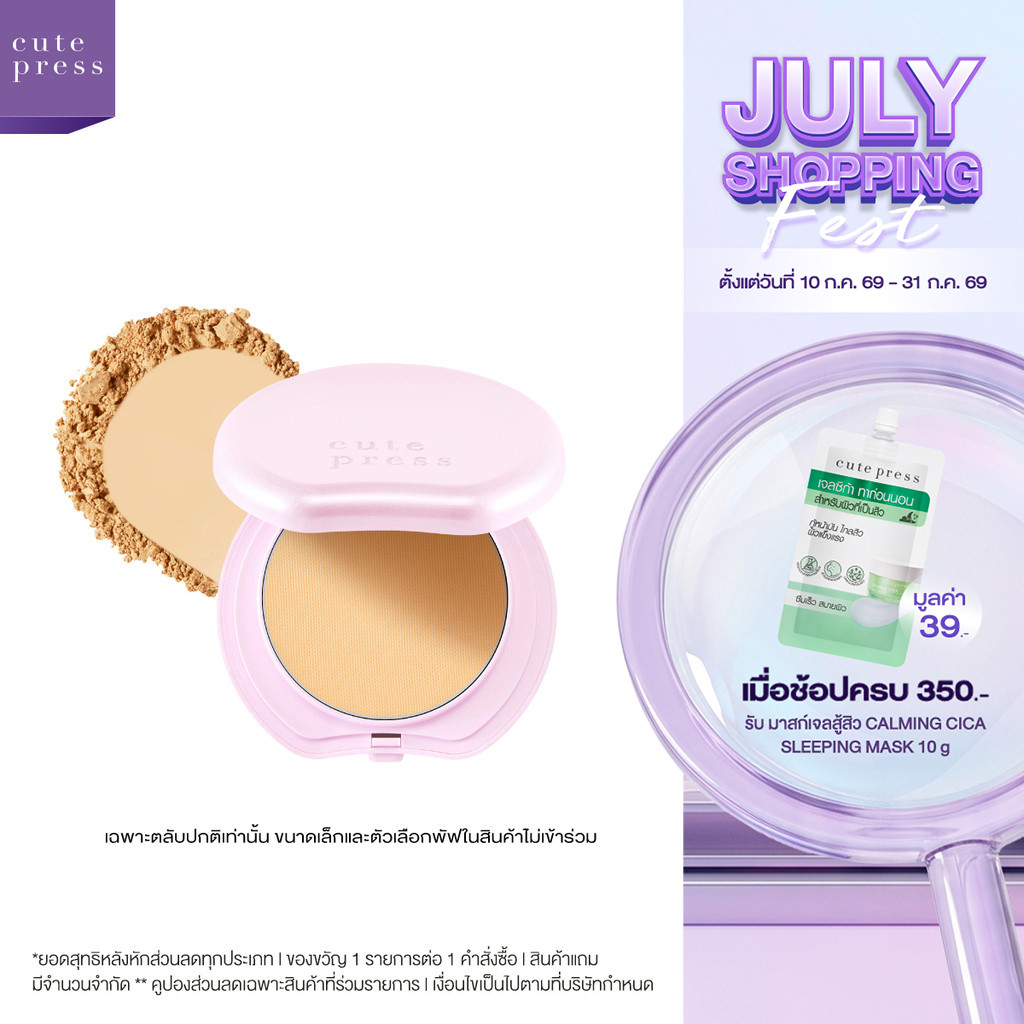 CUTE PRESS HYBRID FLAWLESS FOUNDATION POWDER SPF 50 PA++++ แป้งผสมรองพื้นไฮบริด (สำหรับผิวแห้ง)