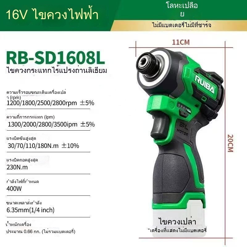 ไขควงไฟฟ้า RUIBA 16V รุ่น 1608L ใช้งานในบ้านได้ Q8F3