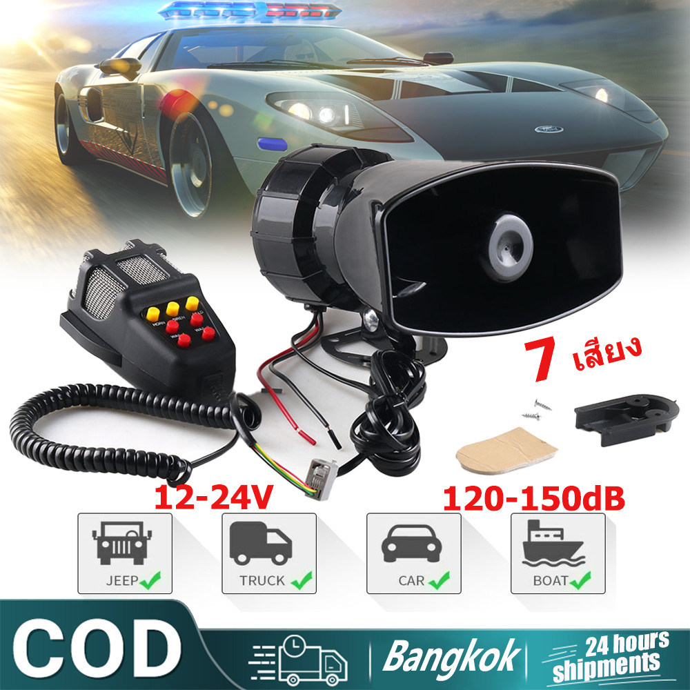 ไซเรนรถยนต์ 12V 24V 100W ลำโพงติดรถ มีกระจายเสียง 120-150dB ไมโครโฟน ไซเรน 7 เสียง มอเตอร์ไซค์