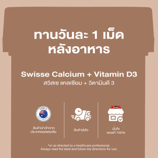 SWISSE CALCIUM + VITAMIN D3 สวิสเซ แคลเซียม + วิตามินดี3 สูตรพรีเมี่ยมช่วยเสริมสร้างกระดูก และฟัน ด้วยแคลเซียม ซิเตรต