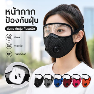 10 สีชุดหน้ากากหน้ากากป้องกันแสงแดดหน้ากากป้องกันระบายอากาศป้องกันดวงตา กันลม ขี่จักรยาน ขี่มอเตอร์ไซค์ กลางแจ้ง