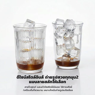 แก้วน้ำลายริ้ว แก้วใส 400ml แก้วกาแฟ แก้วนม แก้วชา แก้วน้ำเย็น มินิมอล สไตล์เกาหลี ถ่ายรูปสวย ใช้ได้ทั้งร้อนและเย็น