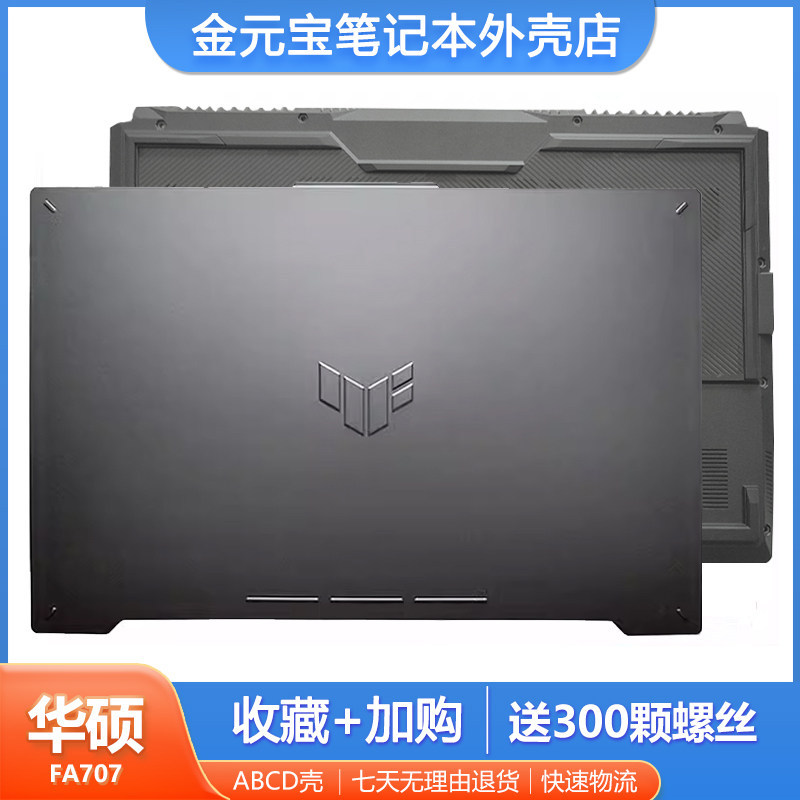 ASUS ASUS ASUS Choice 3PLUS Choice 4P FX707 FA707 Flight Fortress 10 A Shell B Shell C Shell D Shell