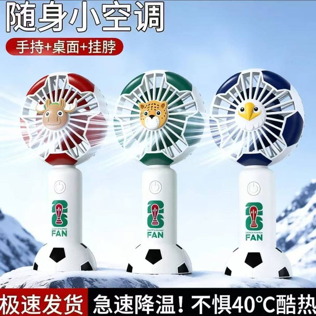2026 Meijiamo World Cup ตุ๊กตามาสคอตน่ารักอุปกรณ์ต่อพ่วงกลางแจ้งมือถือพัดลมขนาดเล็กพัดลมชาร์จ Lss