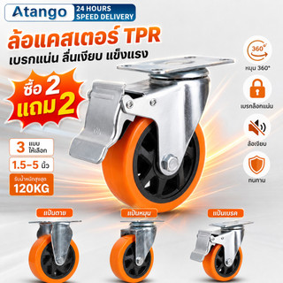 ล้อรถเข็น ล้อ PU สีส้ม 1.5/2/3/4/5 นิ้ว ล้อยูริเทน ล้อยาง แป้นตาย แป้นหมุน ล้อมีเบรก แบริ่งคู่ งานหนักปานกลาง 4 ชิ้น