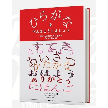 (UMT) มาเรียนรู้ Hiragana Second Edition