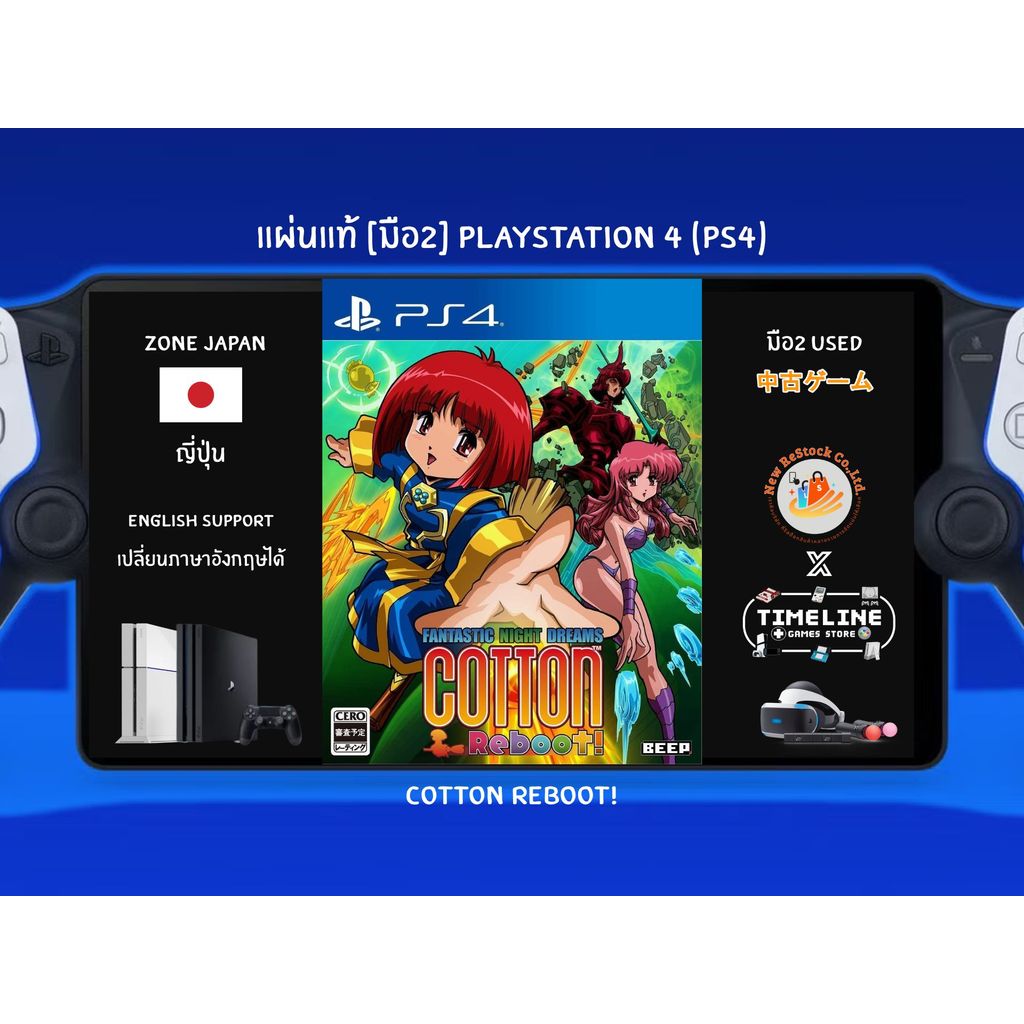 [มือ2][63] แผ่นแท้📀 PS4 Cotton Reboot! | แผ่นมือ2 | Zone2 ญี่ปุ่น 🇯🇵 (เปลี่ยนภาษา Engได้) | Playstat